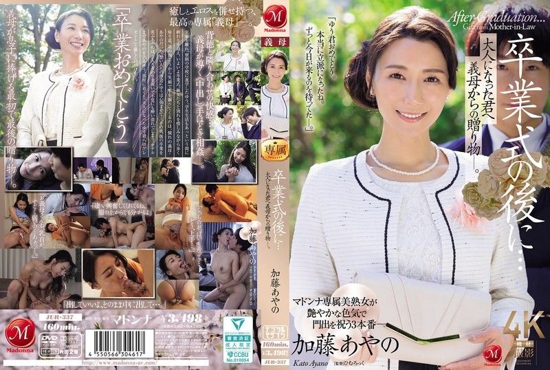 After the graduation ceremony... A gift from your mother-in-law to you as an adult. Ayano Kato